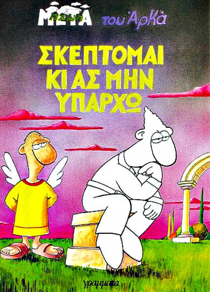 Η Ζωή Μετά #5