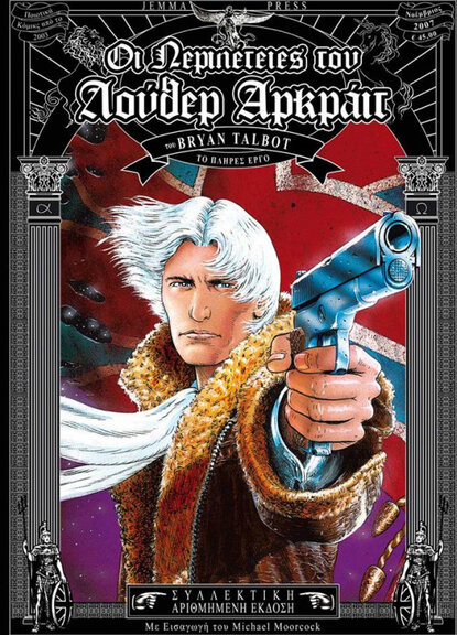 Οι Περιπέτειες του Λούθερ Αρκράιτ (Ηνωμένο Βασίλειο)