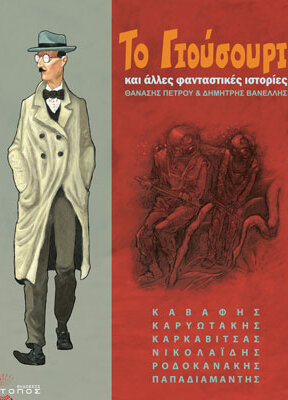 Το Γιούσουρι