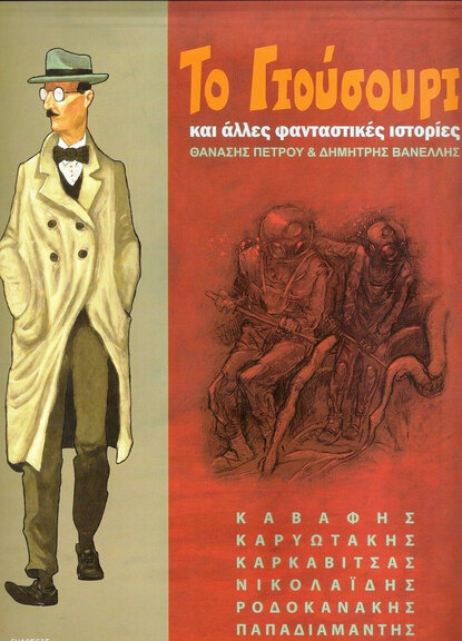 Το Γιούσουρι