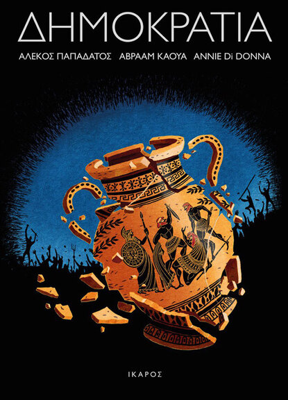 Δημοκρατία