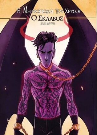 Μητρόπολη του Χρυσού 1: Σκλάβος