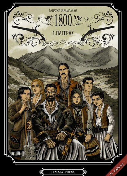 1800 1: Πατέρας