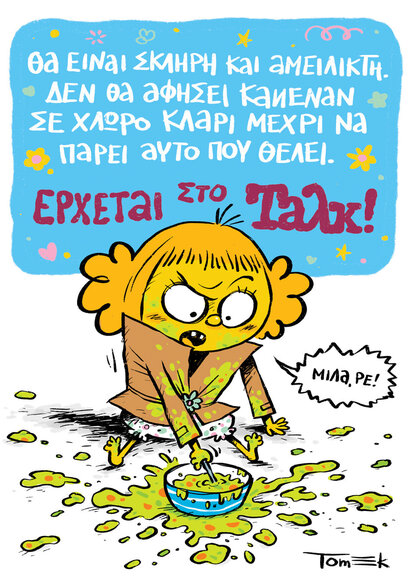 Αστυνόμος Νιανιά