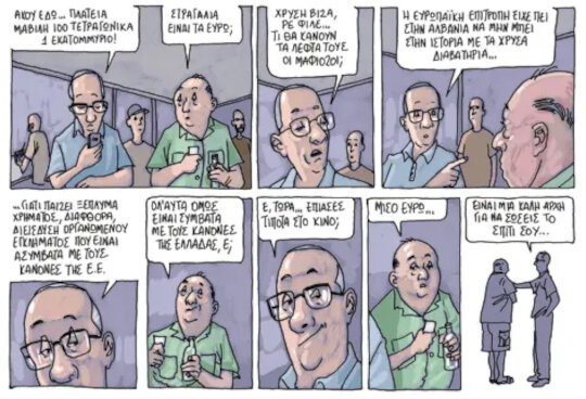 Το Λεξικό της Κρίσης