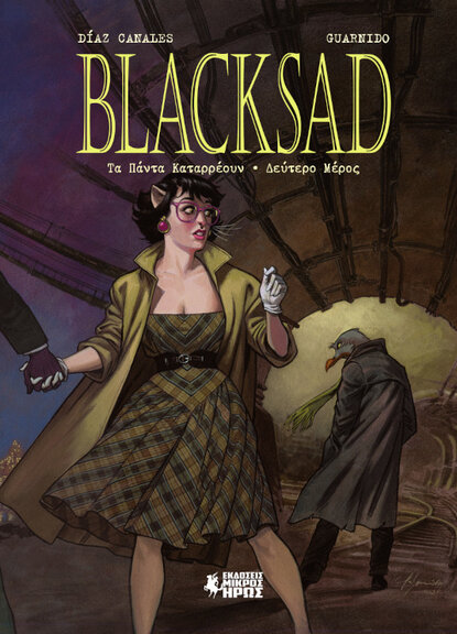 Blacksad - Τα Πάντα Καταρρέουν (Β' Μέρος) (Γαλλία)