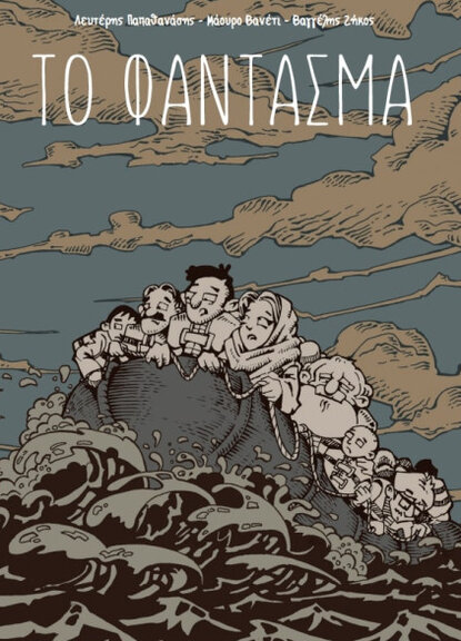 Το Φάντασμα