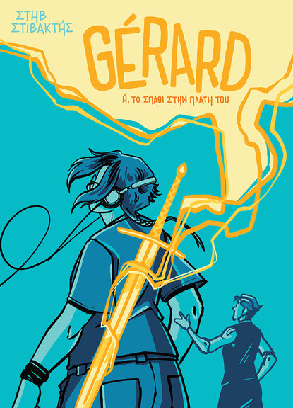 Gérard ή, το σπαθί στην πλάτη του
