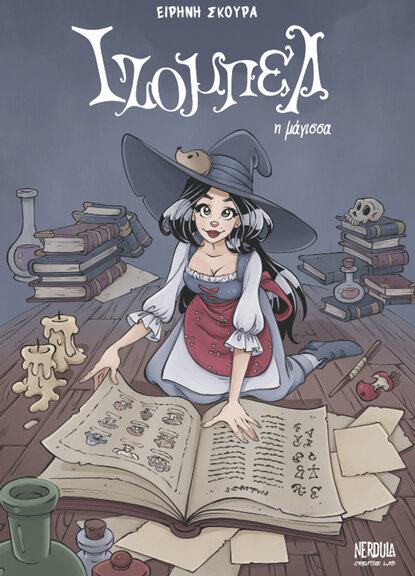 Ίζομπελ η Μάγισσα