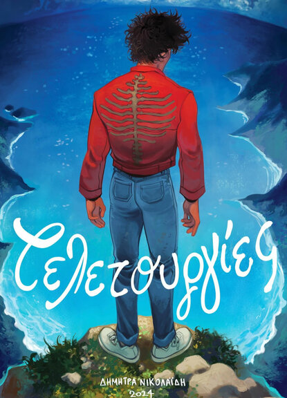 Τελετουργίες