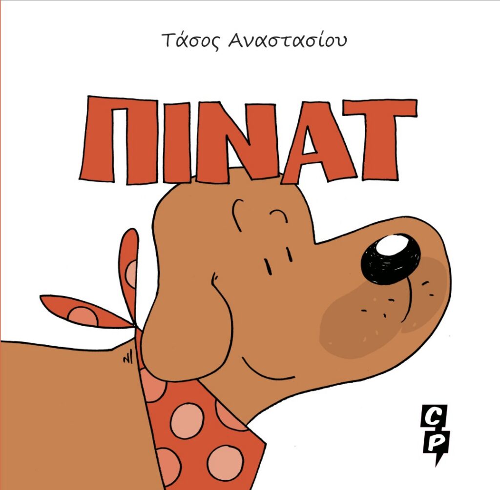 Πίνατ