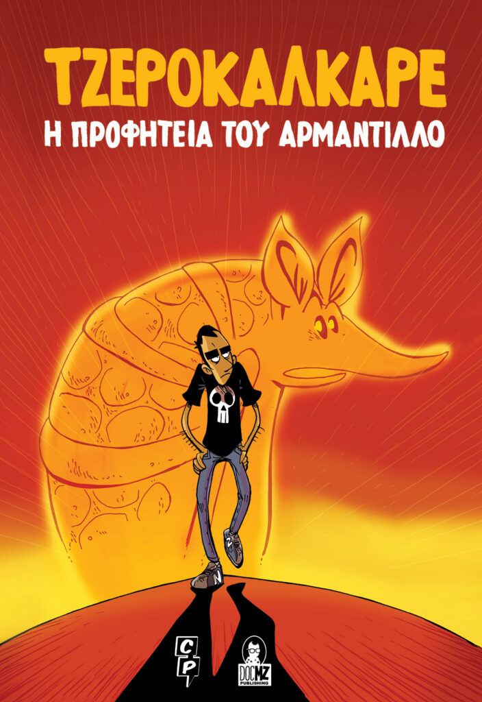 Η Προφητεία του Αρμαντίλλο