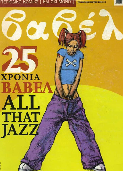 Βαβέλ