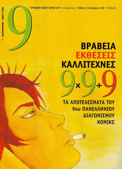 Ήβη