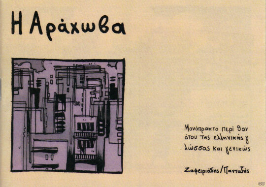 Αράχωβα