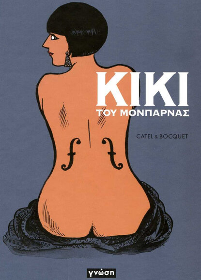 Κικί του Μονπαρνάς (Γαλλία)