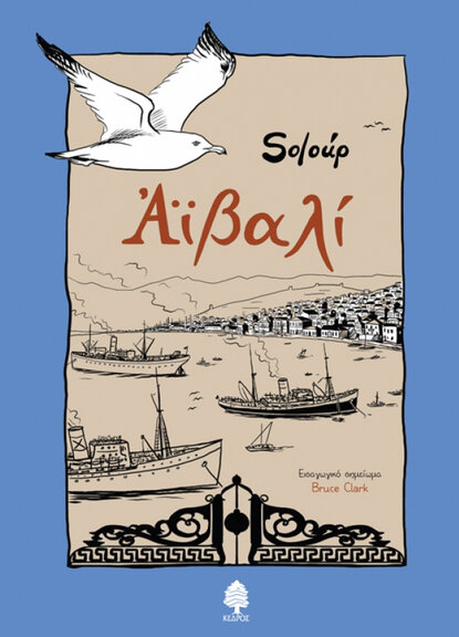 Αϊβαλί