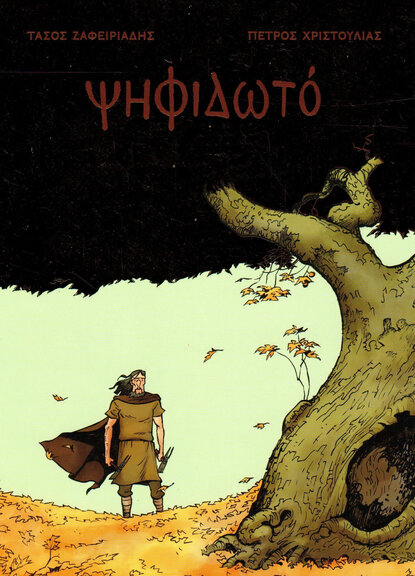 Ψηφιδωτό