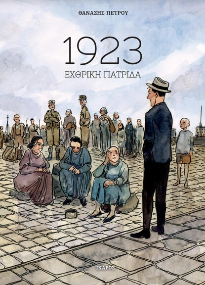 1923 - Εχθρική Πατρίδα