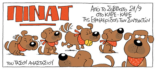 Πίνατ