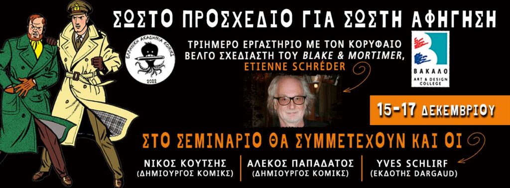 Αφίσα του τριήμερου εργαστηρίου κόμικς με τον Etienne Schréder, 15–17 Δεκεμβρίου
