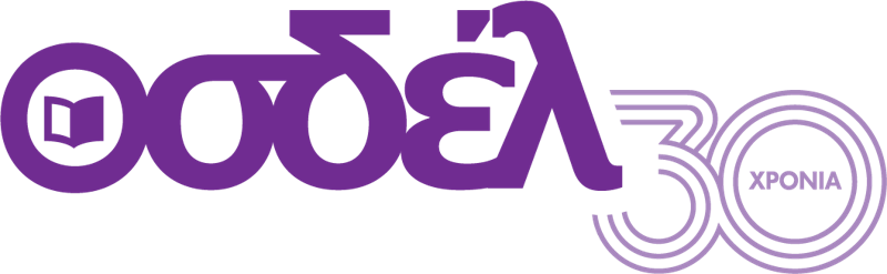 ΟΣΔΕΛ